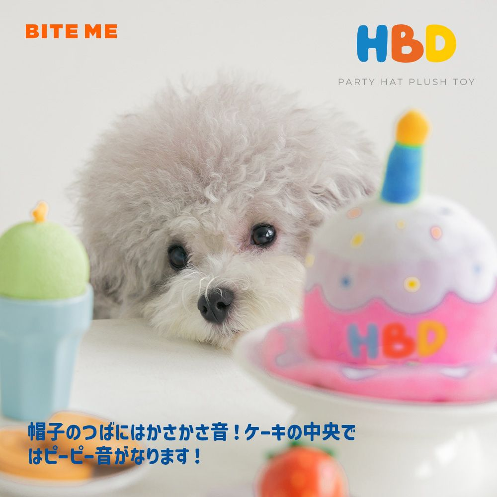 BITE ME (バイトミー)ノーズワークトイ おもちゃ HBD party cake hat Toy