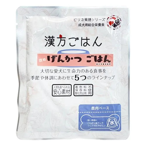 【漢方ごはん改めげんかつごはん】レトルトタイプ <80g> ドッグフード 総合栄養食 トッピング 手作りごはん