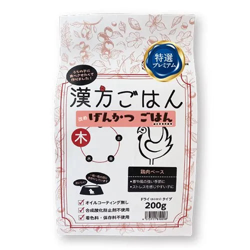 【漢方ごはん改めげんかつごはん】ドライタイプ <全3サイズ>ドッグフード 総合栄養食 トッピング 手作りごはん