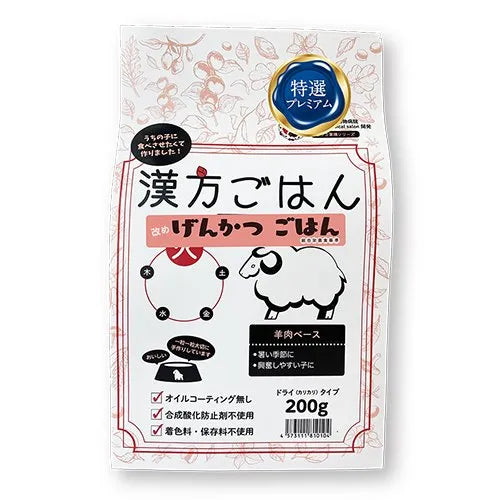 【漢方ごはん改めげんかつごはん】ドライタイプ <全3サイズ>ドッグフード 総合栄養食 トッピング 手作りごはん