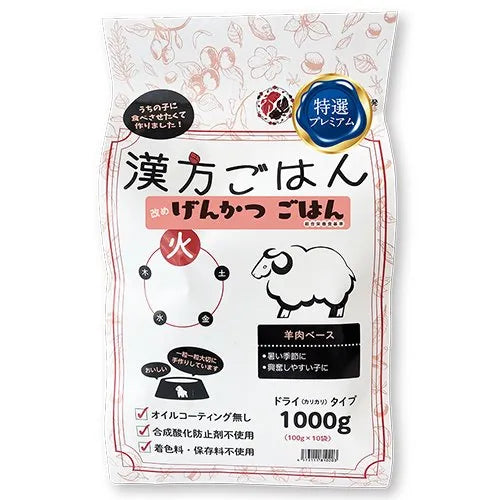 【漢方ごはん改めげんかつごはん】ドライタイプ <全3サイズ>ドッグフード 総合栄養食 トッピング 手作りごはん