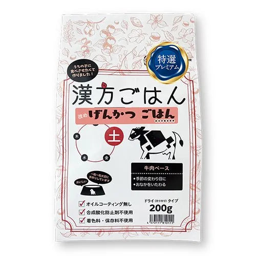 【漢方ごはん改めげんかつごはん】ドライタイプ <全3サイズ>ドッグフード 総合栄養食 トッピング 手作りごはん