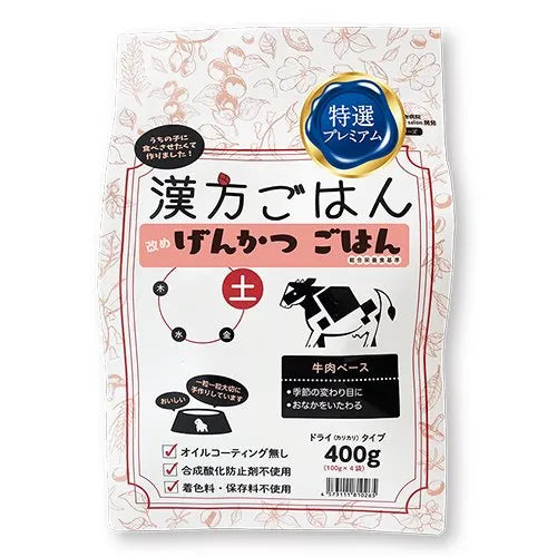 【漢方ごはん改めげんかつごはん】ドライタイプ <全3サイズ>ドッグフード 総合栄養食 トッピング 手作りごはん