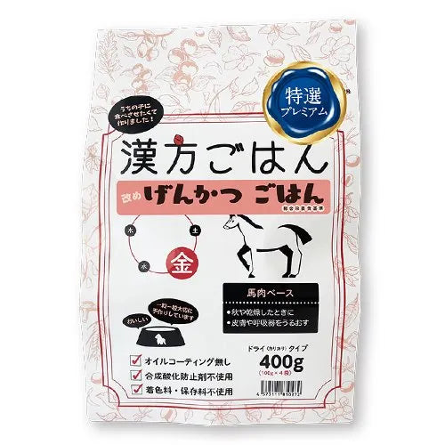 【漢方ごはん改めげんかつごはん】ドライタイプ <全3サイズ>ドッグフード 総合栄養食 トッピング 手作りごはん