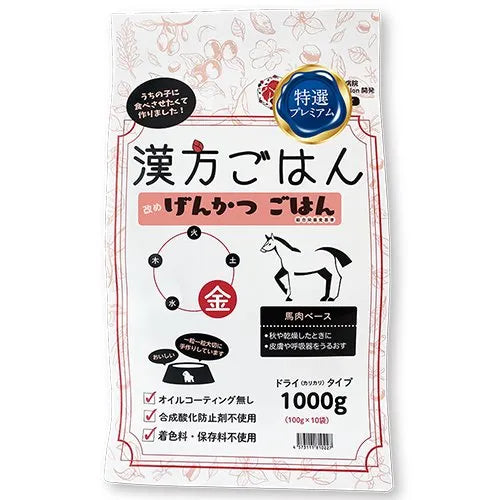【漢方ごはん改めげんかつごはん】ドライタイプ <全3サイズ>ドッグフード 総合栄養食 トッピング 手作りごはん