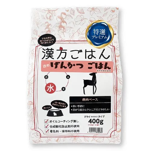 【漢方ごはん改めげんかつごはん】ドライタイプ <全3サイズ>ドッグフード 総合栄養食 トッピング 手作りごはん