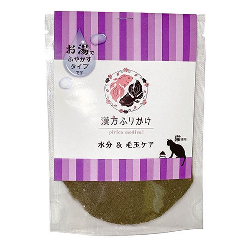 漢方ごはん ふりかけ <水分&毛玉ケア> 手作りごはん トッピング