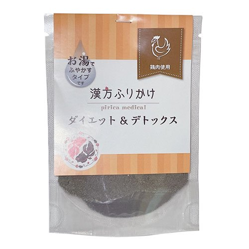 漢方ごはん ふりかけ ダイエット&デトックス(鹿・鶏) <犬・猫用> 手作りごはん トッピング