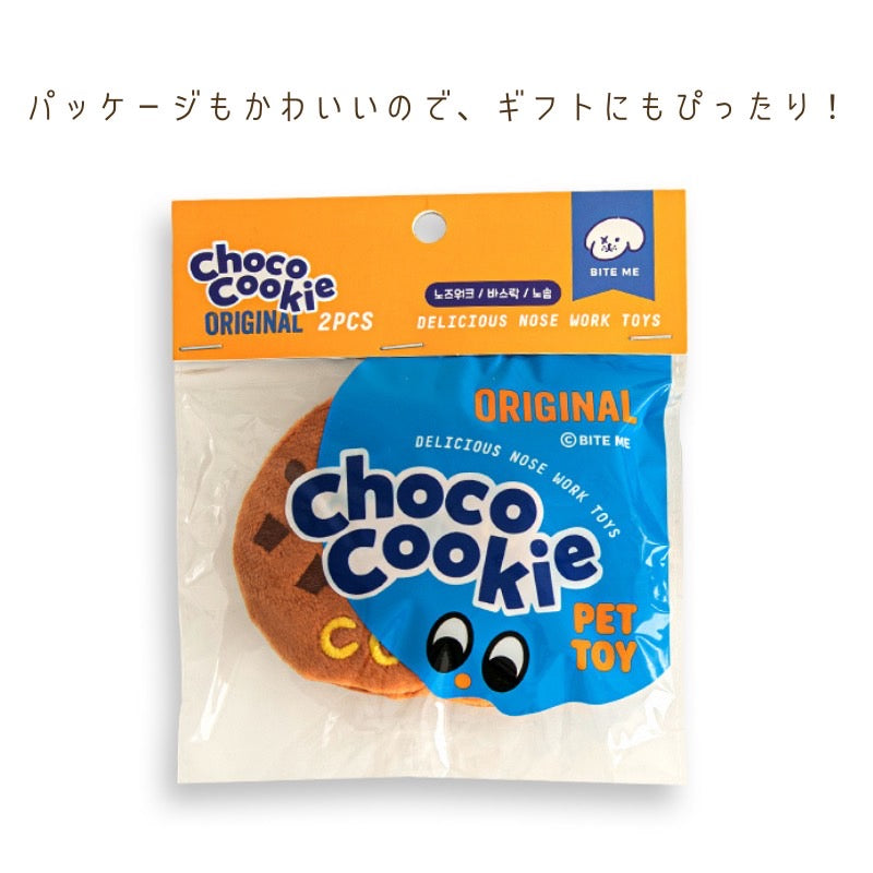 BITE ME (バイトミー)チョコチップクッキー ノーズワークトイ おもちゃ <2個入>
