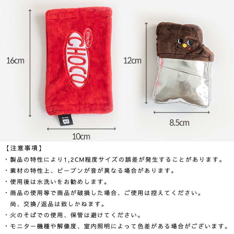 BITE ME (バイトミー)チョコバー ノーズワークトイ おもちゃ