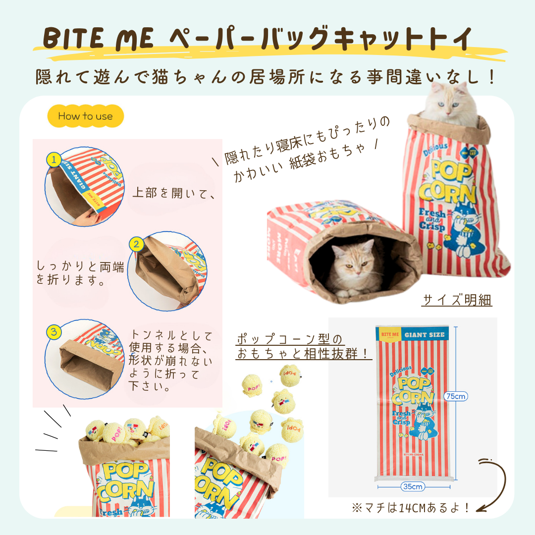 BITE ME(バイトミー)完璧ポップコーントイセット