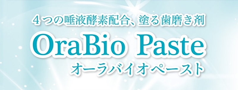 OraBio(オーラバイオブラシ)オーラバイオペースト 歯磨き粉 デンタルケア ペット用