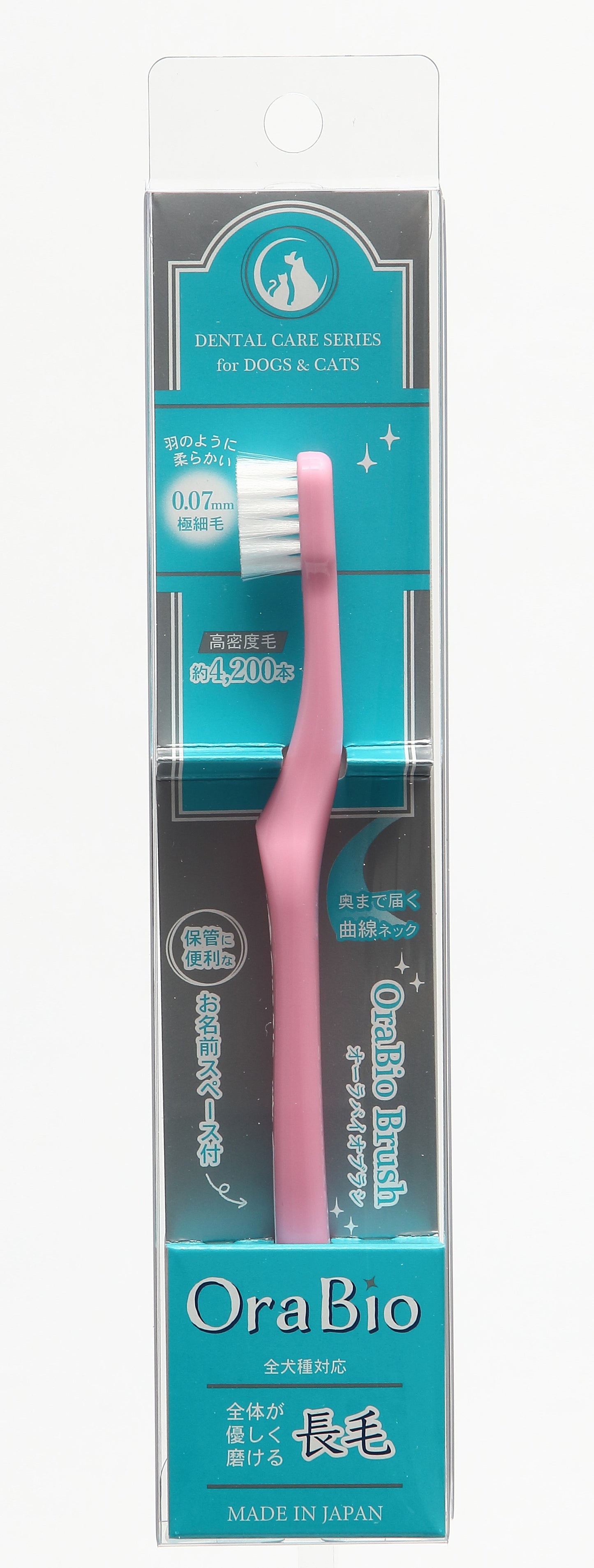 OraBio(オーラバイオブラシ)<全4タイプ> 歯磨き 歯ブラシ デンタルケア ペット用