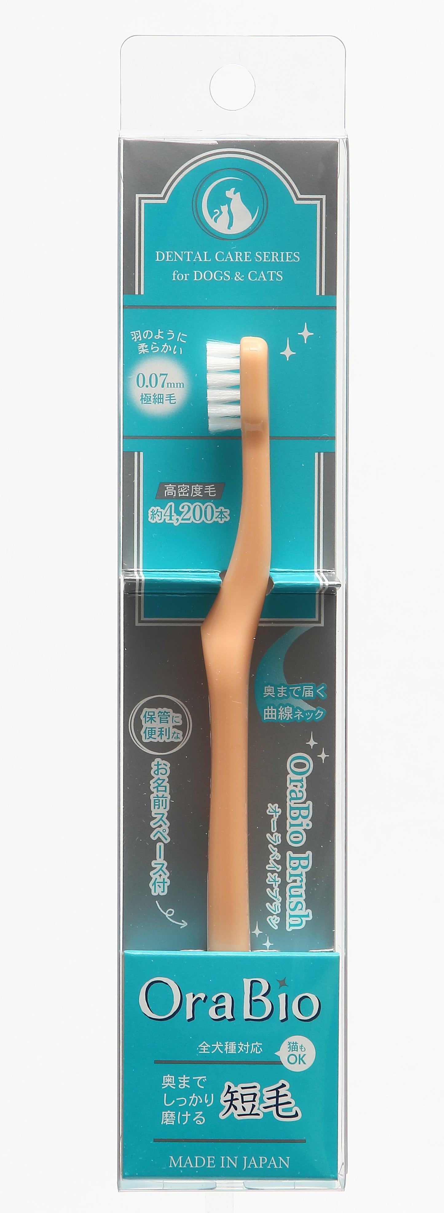 OraBio(オーラバイオブラシ)<全4タイプ> 歯磨き 歯ブラシ デンタルケア ペット用
