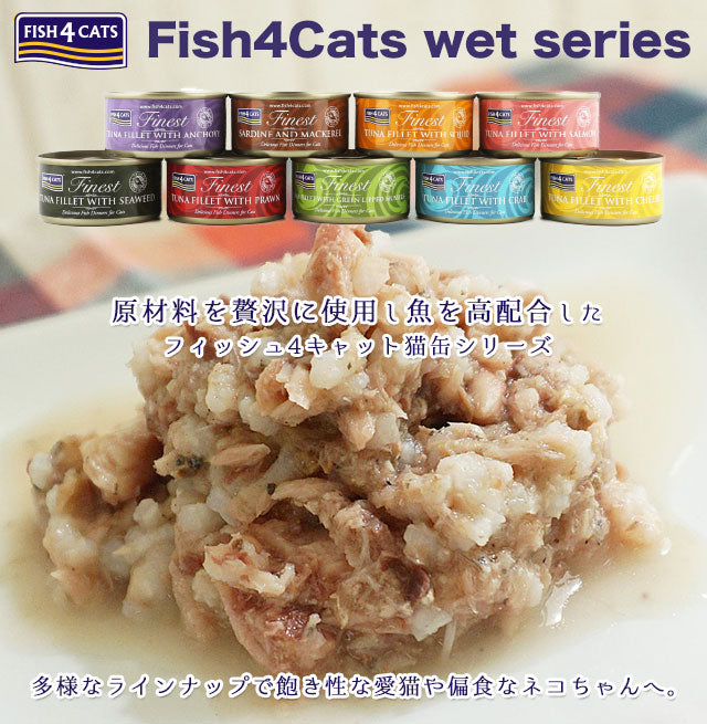 【FISH4CATS】フィッシュフォーキャット 缶詰「サバ&アンチョビ」MACKEREL WITH ANCHOVY 70g