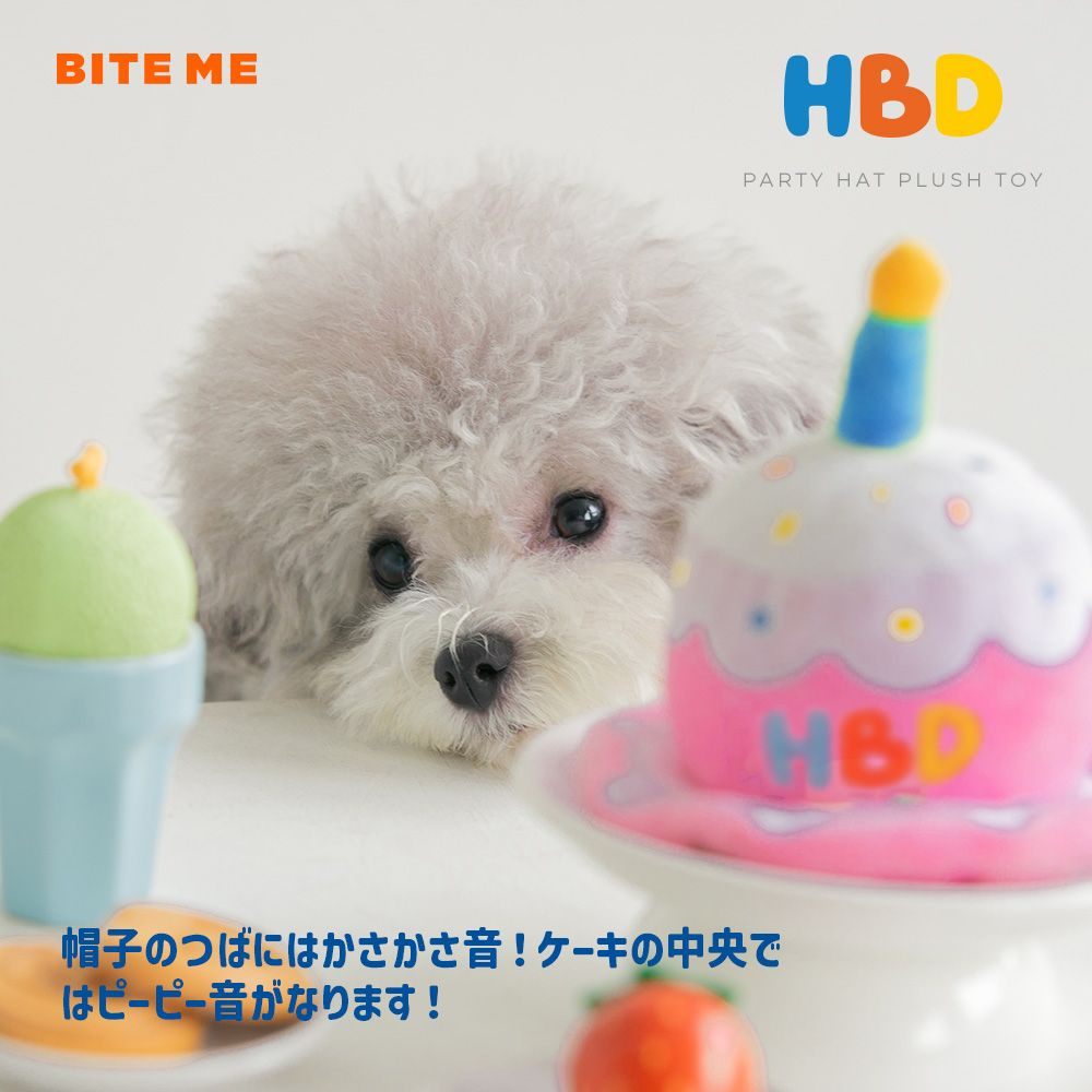 BITE ME （バイトミー）ノーズワークトイ おもちゃ HBD party cake hat Toy