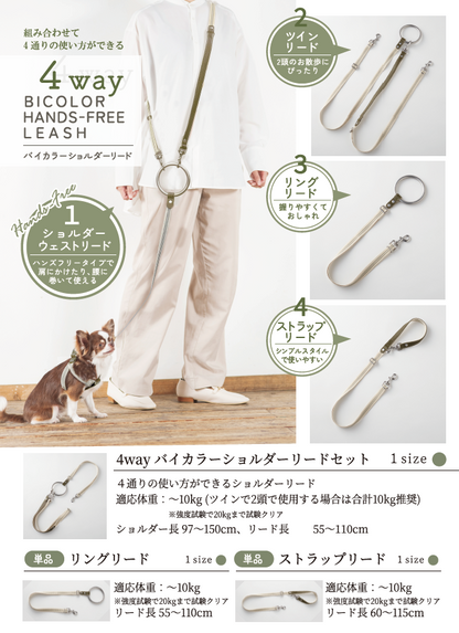 DADADAnovino（ダダダノビノ）4wayバイカラーショルダーリード/リングリード(単品)/ショルダーリード(単品)