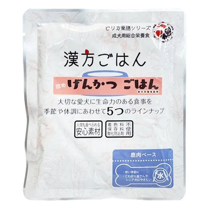 【漢方ごはん改めげんかつごはん】レトルトタイプ ＜80g＞ ドッグフード 総合栄養食 トッピング 手作りごはん