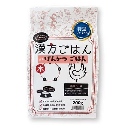 【漢方ごはん改めげんかつごはん】ドライタイプ ＜全3サイズ＞ドッグフード 総合栄養食 トッピング 手作りごはん