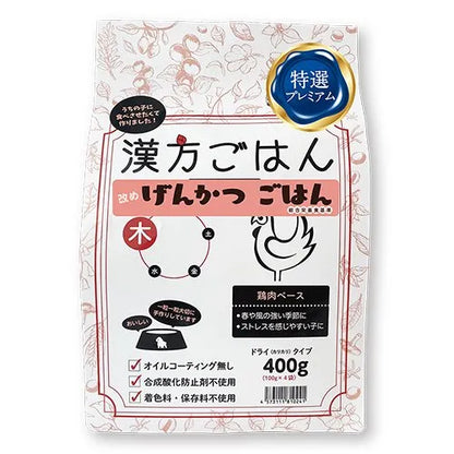 漢方ごはん改めげんかつごはん】ドライタイプ ＜全3サイズ