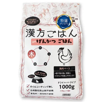 【漢方ごはん改めげんかつごはん】ドライタイプ ＜全3サイズ＞ドッグフード 総合栄養食 トッピング 手作りごはん
