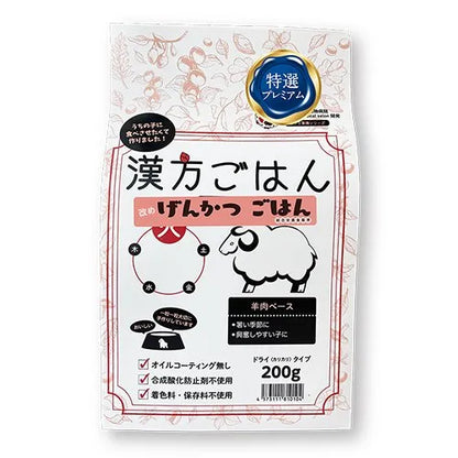 【漢方ごはん改めげんかつごはん】ドライタイプ ＜全3サイズ＞ドッグフード 総合栄養食 トッピング 手作りごはん