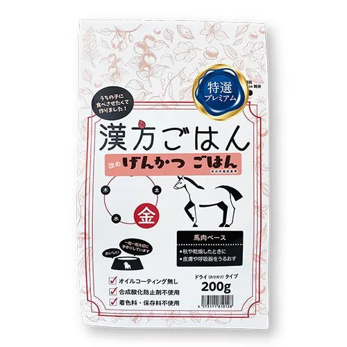 【漢方ごはん改めげんかつごはん】ドライタイプ ＜全3サイズ＞ドッグフード 総合栄養食 トッピング 手作りごはん