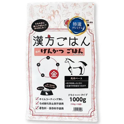 【漢方ごはん改めげんかつごはん】ドライタイプ ＜全3サイズ＞ドッグフード 総合栄養食 トッピング 手作りごはん