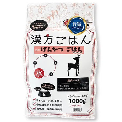 【漢方ごはん改めげんかつごはん】ドライタイプ ＜全3サイズ＞ドッグフード 総合栄養食 トッピング 手作りごはん
