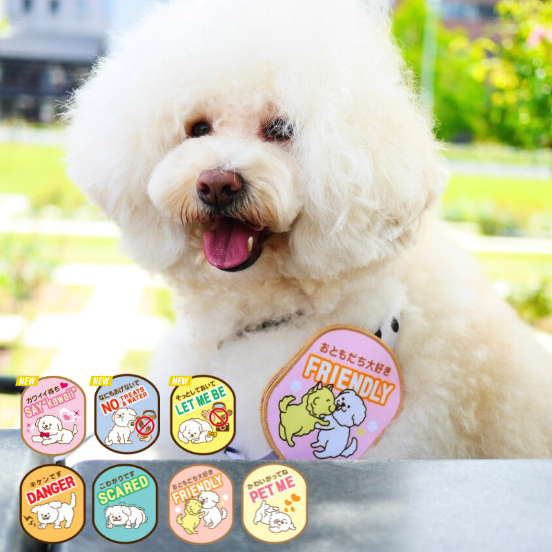 【送料無料】[DADADAオリジナル]お散歩メッセージワッペン 全7種 犬用 お出かけ用品 メッセージタグ