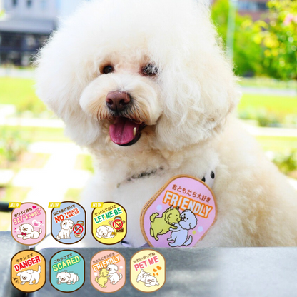 【送料無料】[DADADAオリジナル]お散歩メッセージワッペン 全7種 犬用 お出かけ用品 メッセージタグ