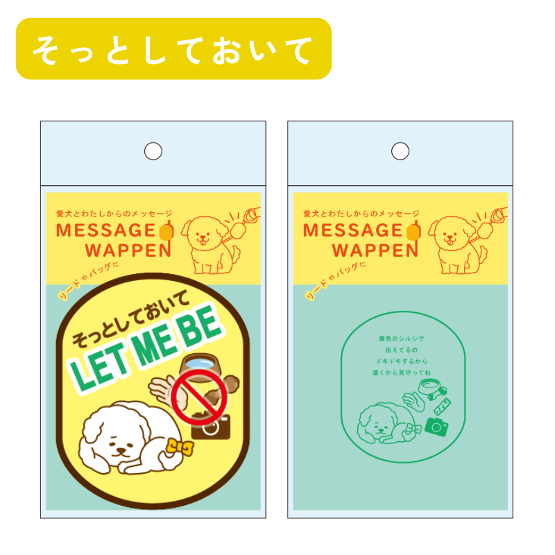 【送料無料】[DADADAオリジナル]お散歩メッセージワッペン 全7種 犬用 お出かけ用品 メッセージタグ