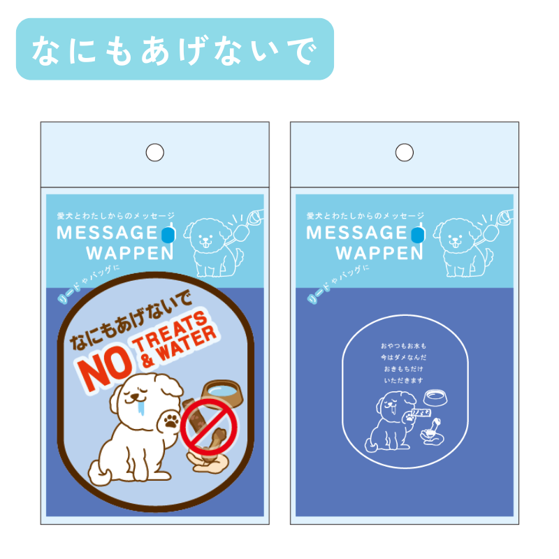 【送料無料】[DADADAオリジナル]お散歩メッセージワッペン 全7種 犬用 お出かけ用品 メッセージタグ