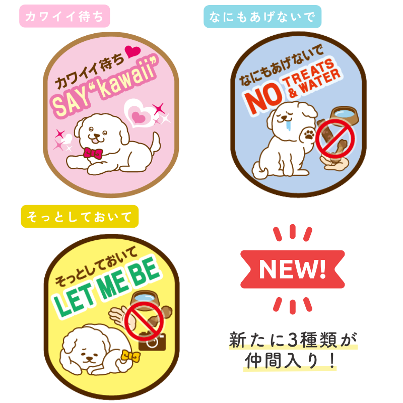 【送料無料】[DADADAオリジナル]お散歩メッセージワッペン 全7種 犬用 お出かけ用品 メッセージタグ