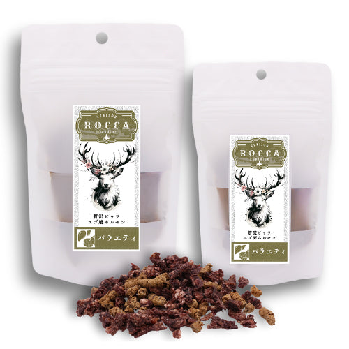 【ROCCA】ロッカ　エアドライ　鹿バラエティミートビッツ（FOR DOG） <全2サイズ>　北海道産 えぞ鹿肉 犬用おやつ トッピング