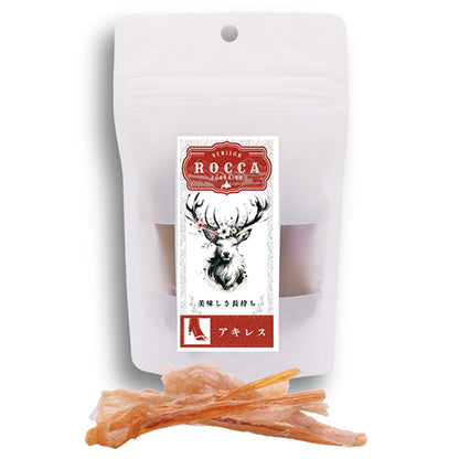【ROCCA】ロッカ　エアドライ　鹿アキレスジャーキー（FOR DOG） <15g>　北海道産 えぞ鹿肉 犬用おやつ
