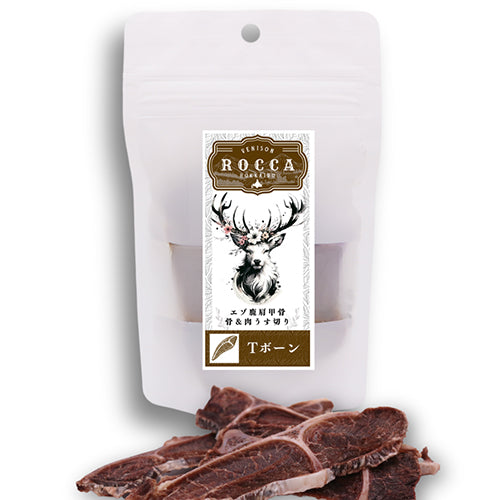 【ROCCA】ロッカ　エアドライ　鹿Ｔボーンスライス（FOR DOG） <80g>　北海道産 えぞ鹿肉 犬用おやつ