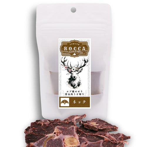 【ROCCA】ロッカ　エアドライ　鹿ネックスライス（FOR DOG） <100g>　北海道産 えぞ鹿肉 犬用おやつ