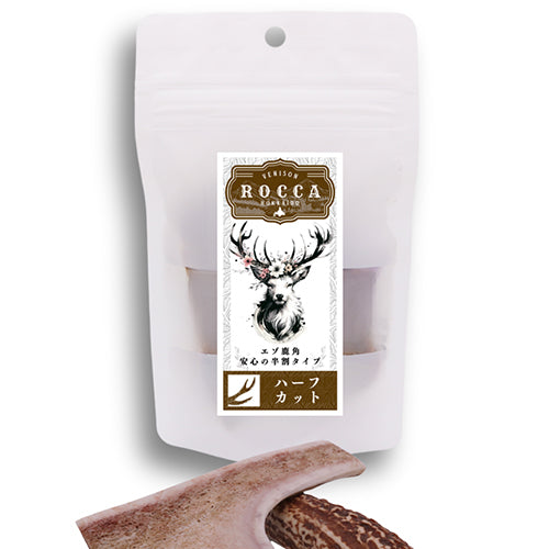 【ROCCA】ロッカ　エアドライ　鹿角ハーフカット（FOR DOG） <2本>　北海道産 えぞ鹿肉 犬用おやつ