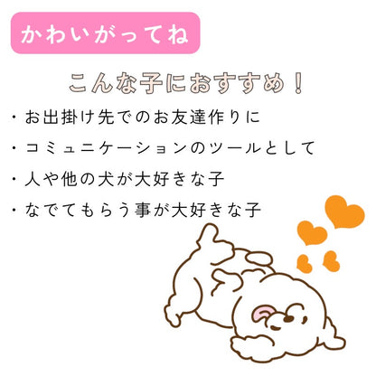 【送料無料】[DADADAオリジナル]お散歩メッセージワッペン 全7種 犬用 お出かけ用品 メッセージタグ