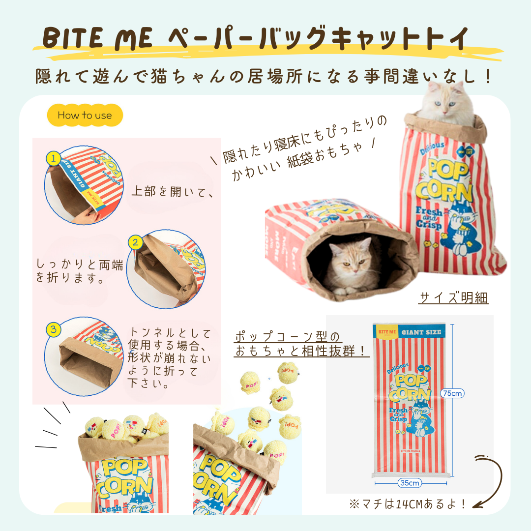 BITE ME（バイトミー）完璧ポップコーントイセット