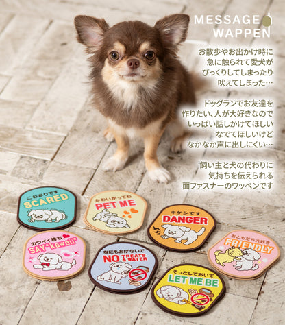【送料無料】[DADADAオリジナル]お散歩メッセージワッペン 全7種 犬用 お出かけ用品 メッセージタグ