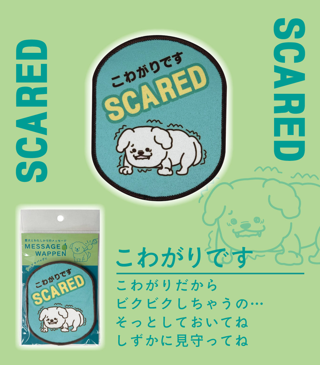 【送料無料】[DADADAオリジナル]お散歩メッセージワッペン 全7種 犬用 お出かけ用品 メッセージタグ