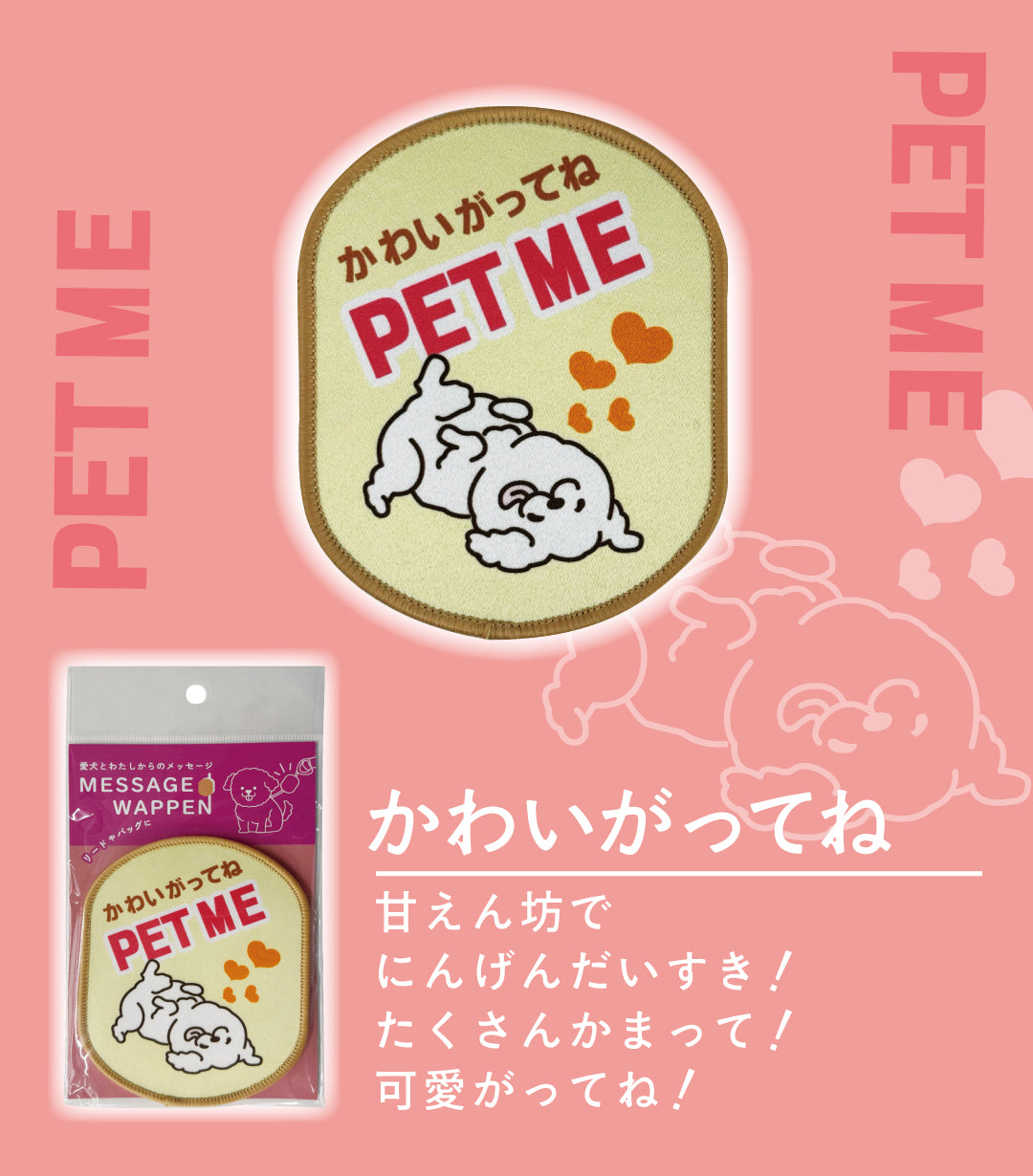 【送料無料】[DADADAオリジナル]お散歩メッセージワッペン 全7種 犬用 お出かけ用品 メッセージタグ