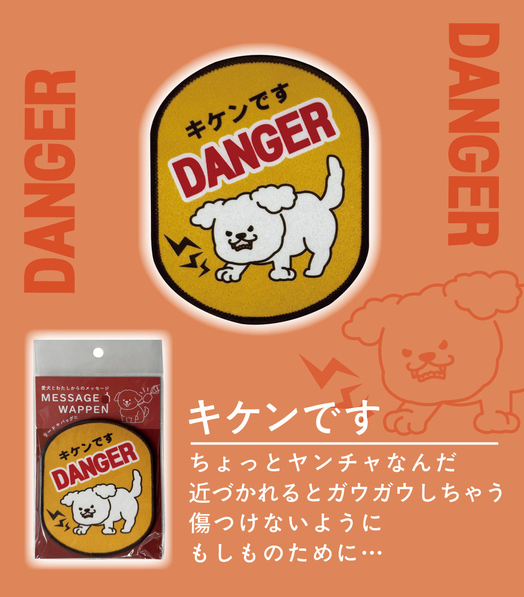 【送料無料】[DADADAオリジナル]お散歩メッセージワッペン 全7種 犬用 お出かけ用品 メッセージタグ