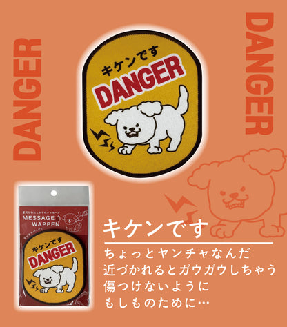 【送料無料】[DADADAオリジナル]お散歩メッセージワッペン 全7種 犬用 お出かけ用品 メッセージタグ