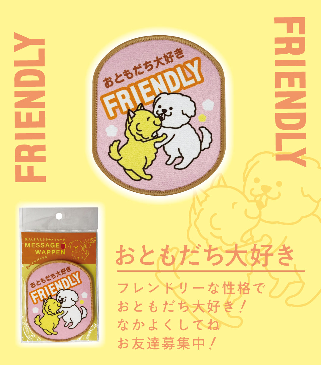 【送料無料】[DADADAオリジナル]お散歩メッセージワッペン 全7種 犬用 お出かけ用品 メッセージタグ