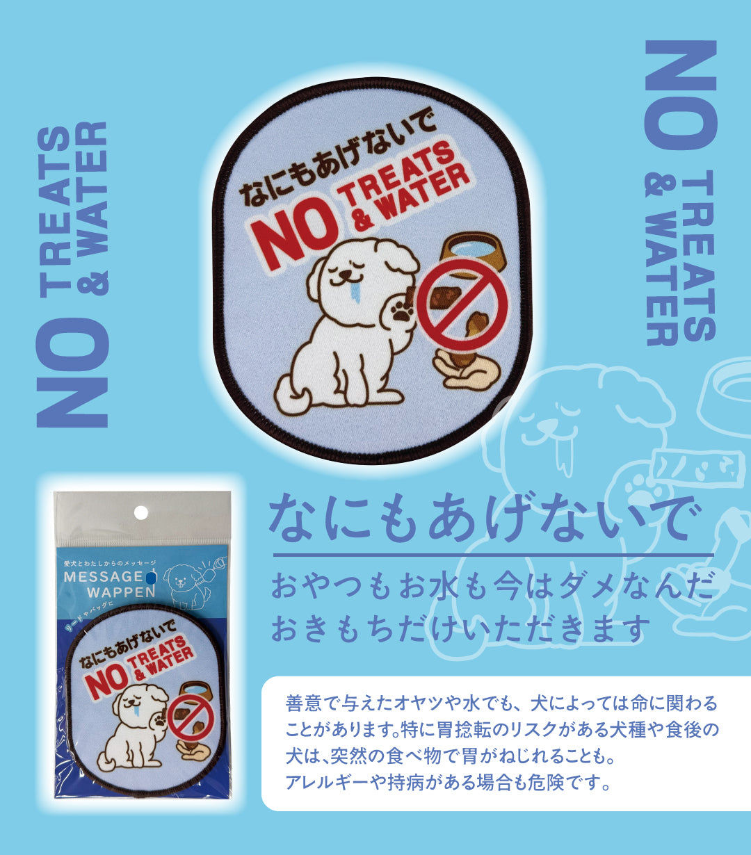 【送料無料】[DADADAオリジナル]お散歩メッセージワッペン 全7種 犬用 お出かけ用品 メッセージタグ