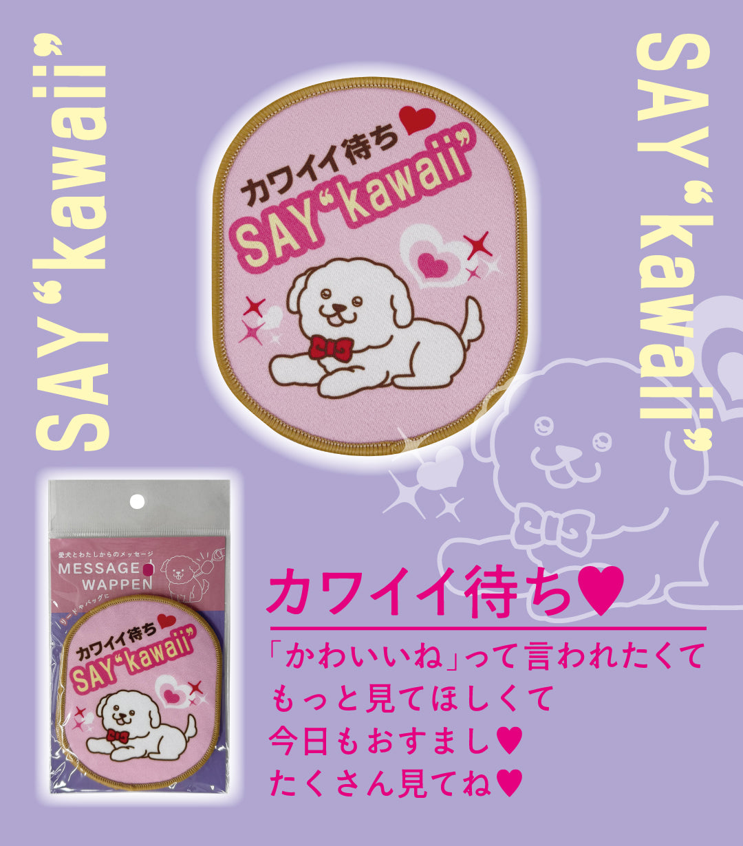 【送料無料】[DADADAオリジナル]お散歩メッセージワッペン 全7種 犬用 お出かけ用品 メッセージタグ