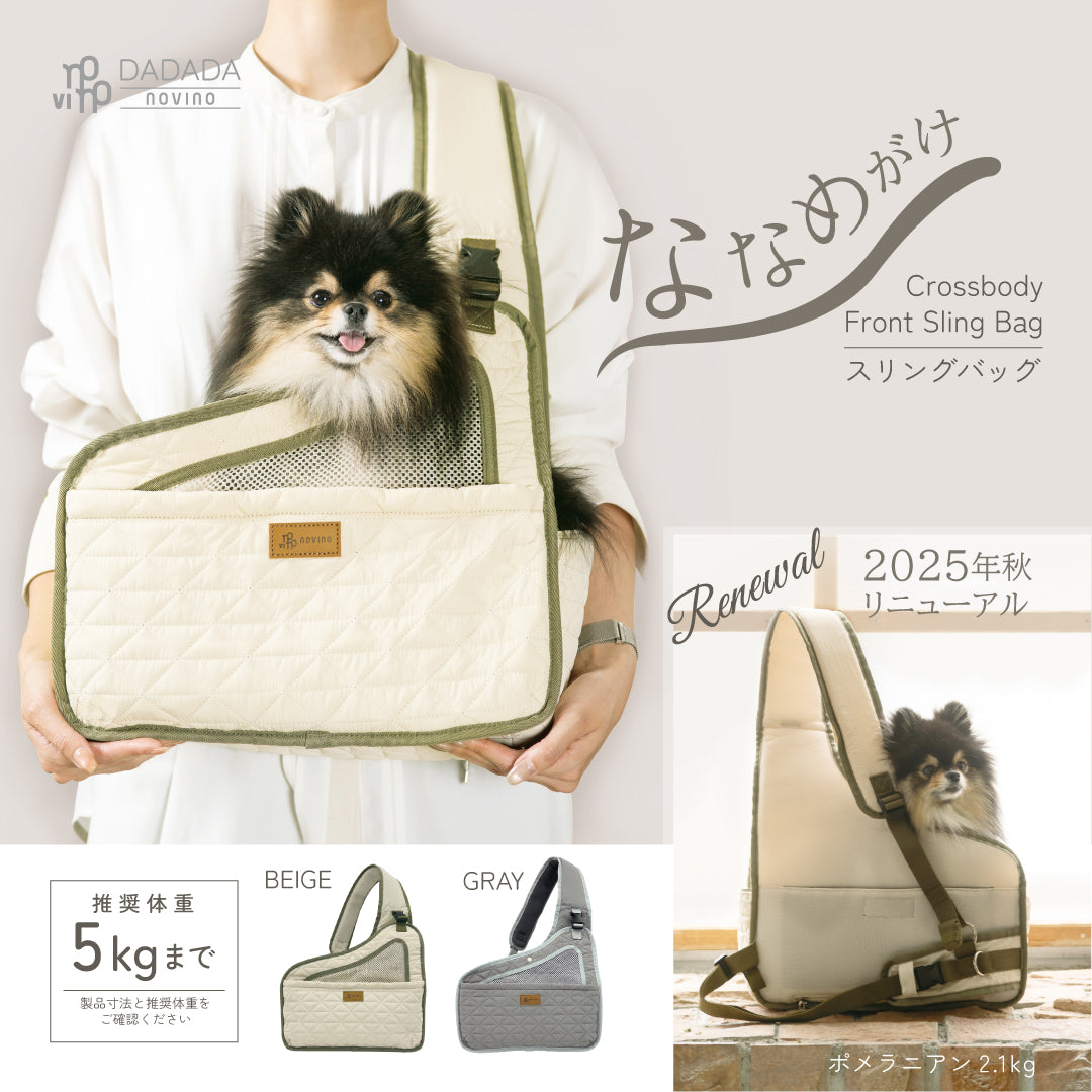 DADADAnovino（ダダダノビノ）フロントスリングバッグ ver.2 犬用 ＜全2色/ワンサイズ＞